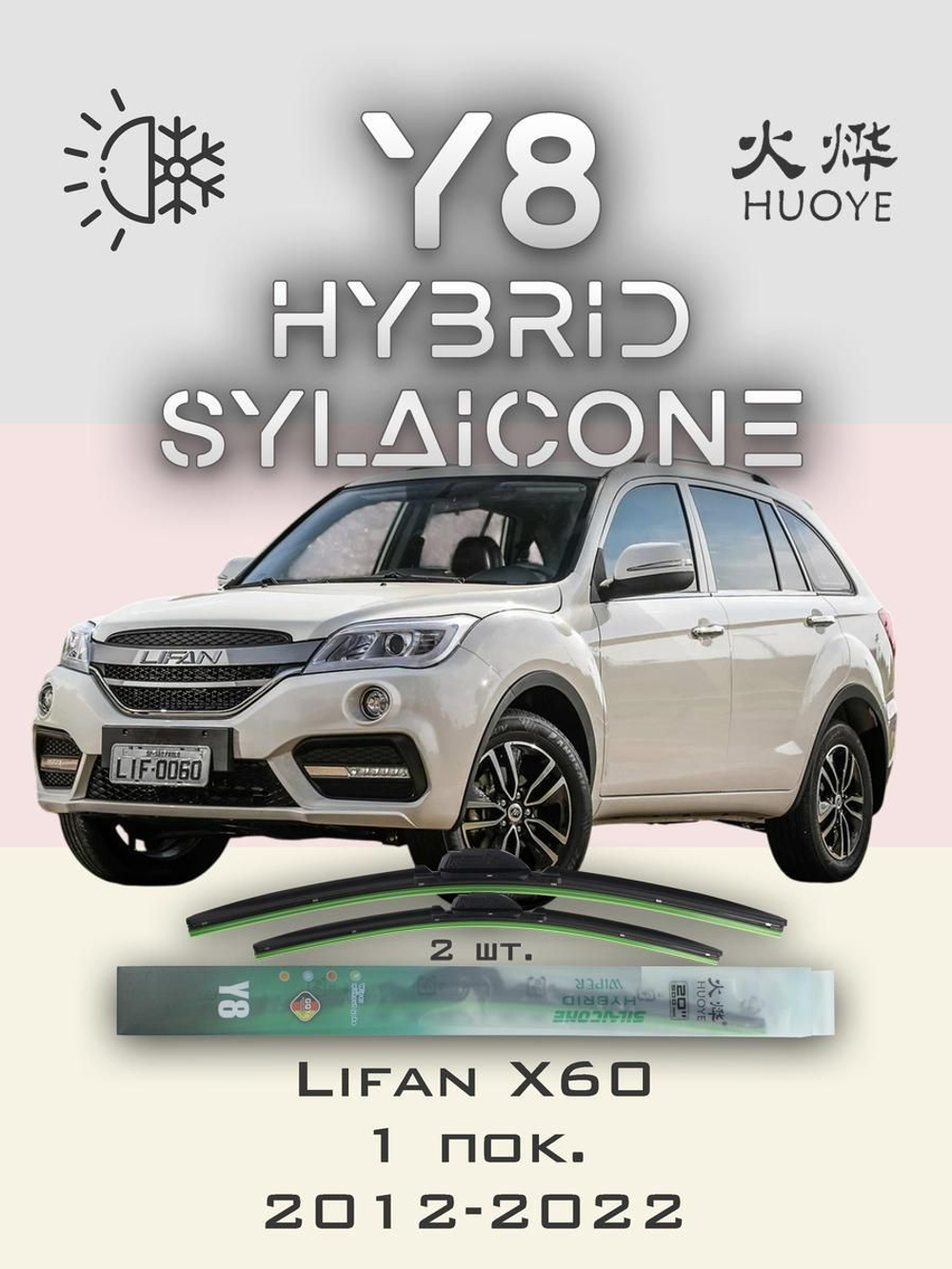 Щетки стеклоочистителя HUOYE Y8 650/450 мм на Lexus HS1пок | Hook/J-Hook