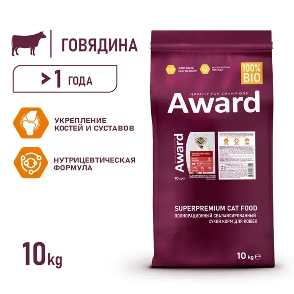 Сухой корм AWARD Indoor Big cats для взрослых домашних кошек крупных пород с говядиной и курицей с добавлением брокколи и юкки Шидигера Сухой корм AWARD Indoor Big cats для взрослых домашних кошек крупных пород с говядиной и курицей с добавлением брокколи и юкки Шидигера