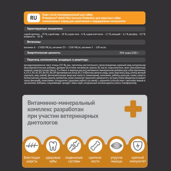 Сухой корм ProBalance Immuno Adult Mini для взрослых собак миниатюрных пород