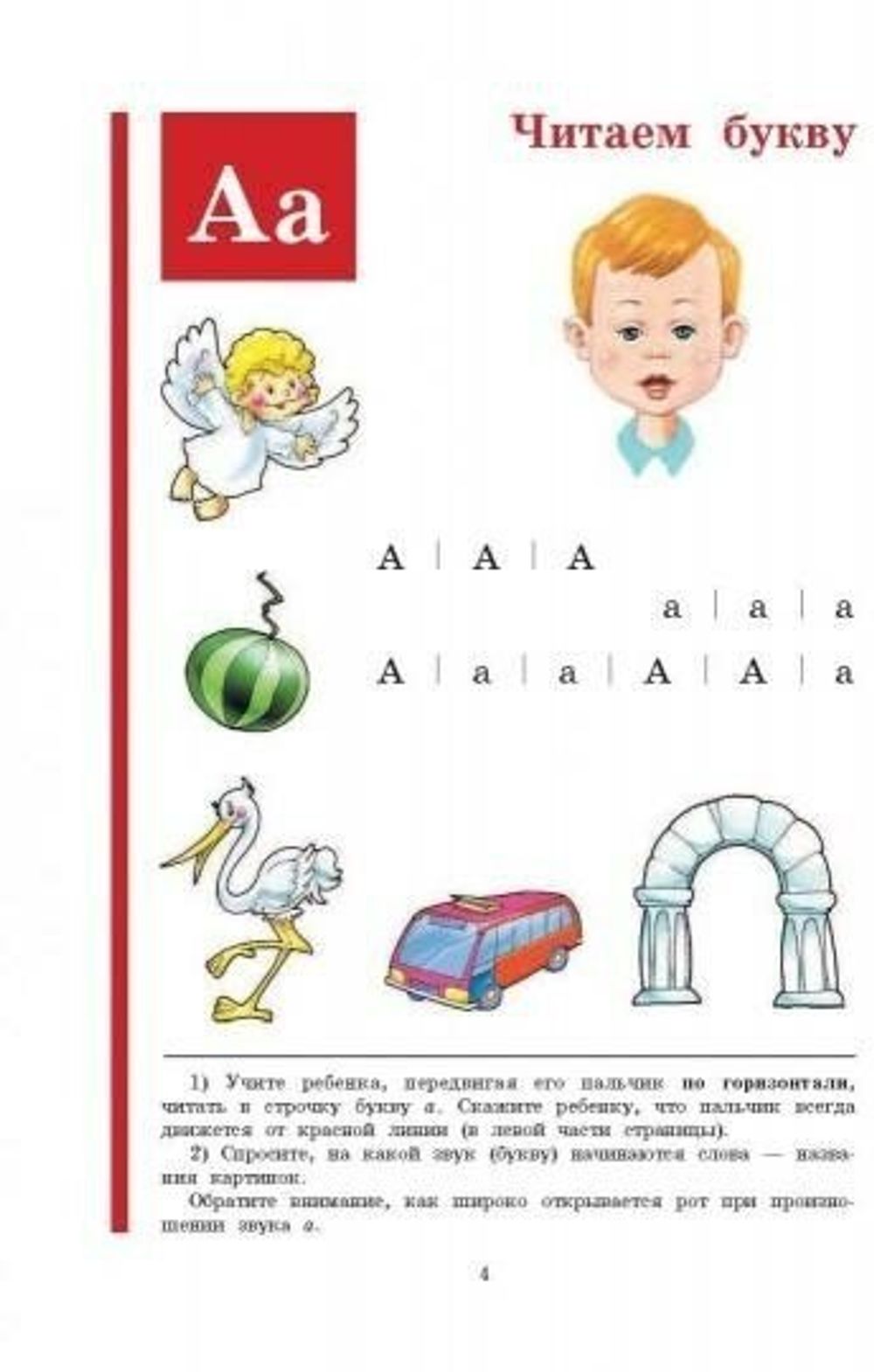 Букварь (стандарт), Жукова Н.С., 822045