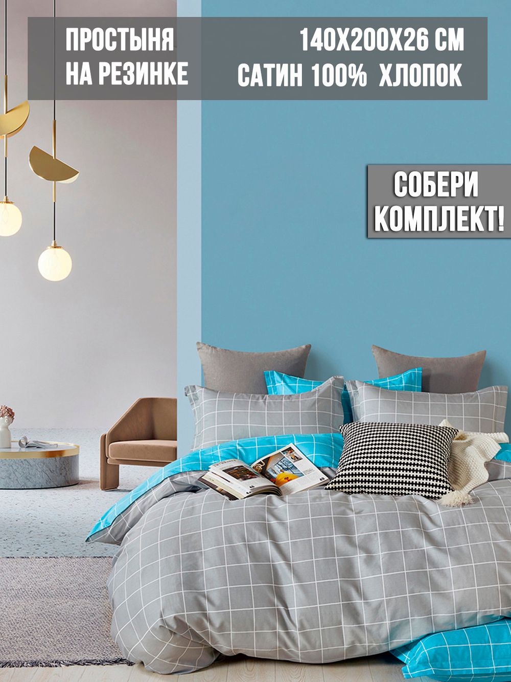 Простынь на резинке Milky Garden "Cellula" 140х200 см