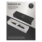 Ручка шариковая Parker "IM Black GT" синяя, 1,0мм, кнопочн., подарочная упаковка
