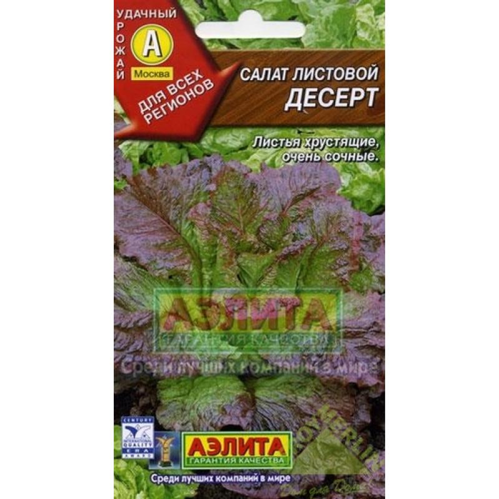 Салат Десерт листовой 0,5гр