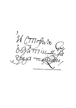 Повесть о Царьграде. Его основании и взятии турками в 1453 году Нестора-Искандера XVI века | Архимандрит Леонид