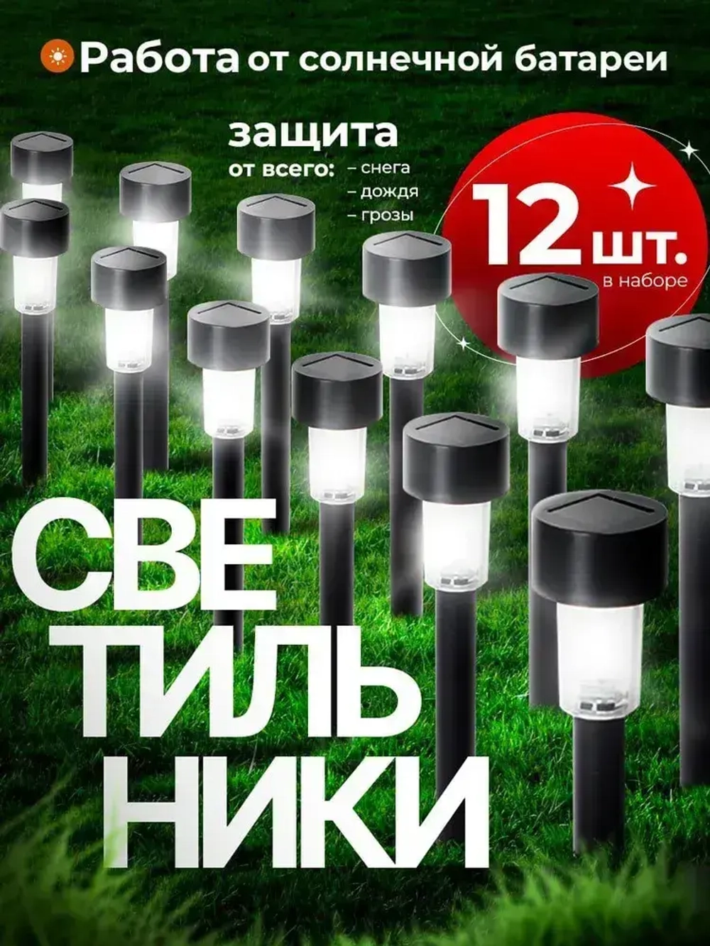 Уличный светильник, E40, количество ламп:12шт