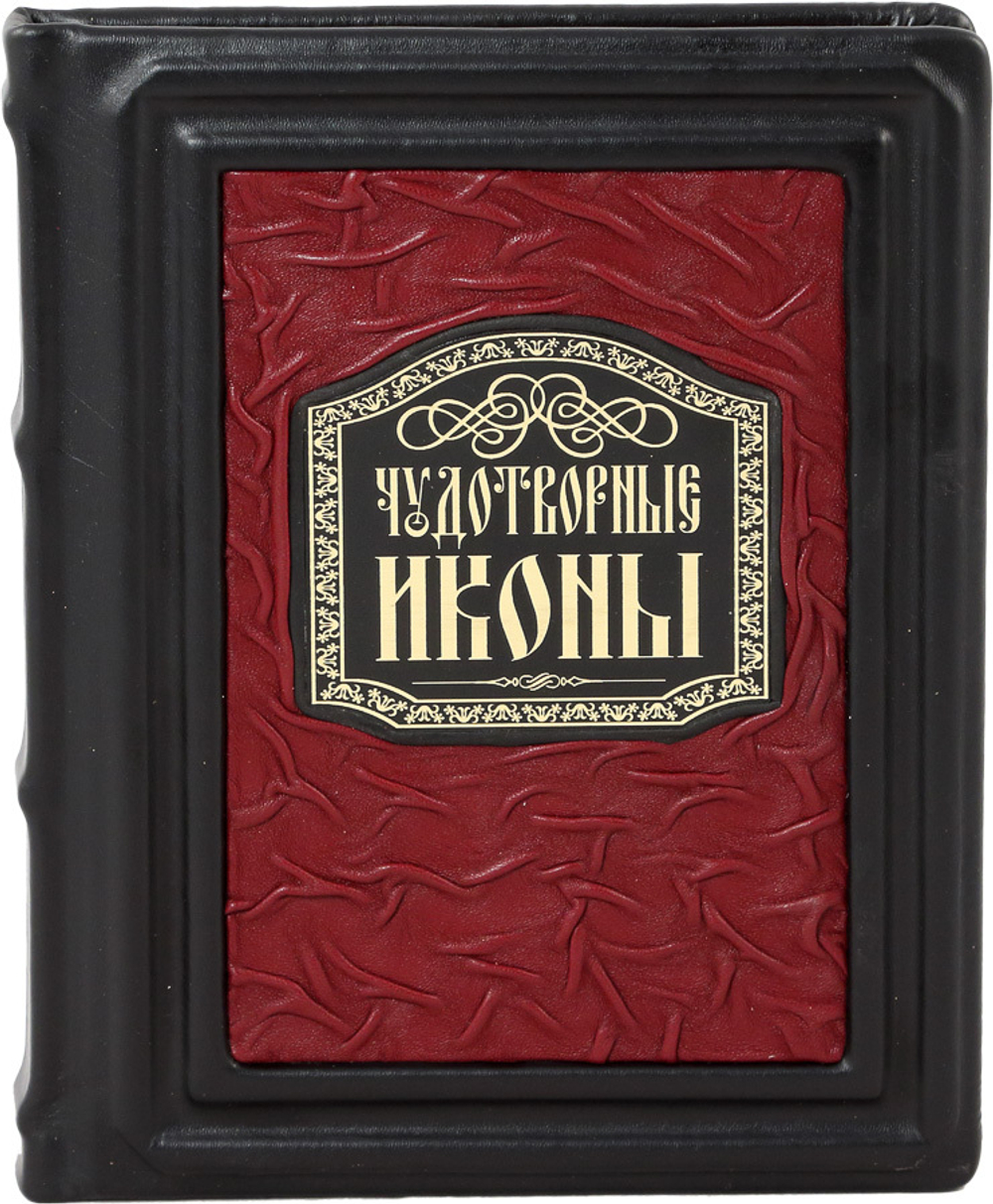 Чудотворные иконы