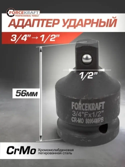 Адаптер ударный 3/4''(F)х1/2''(M)