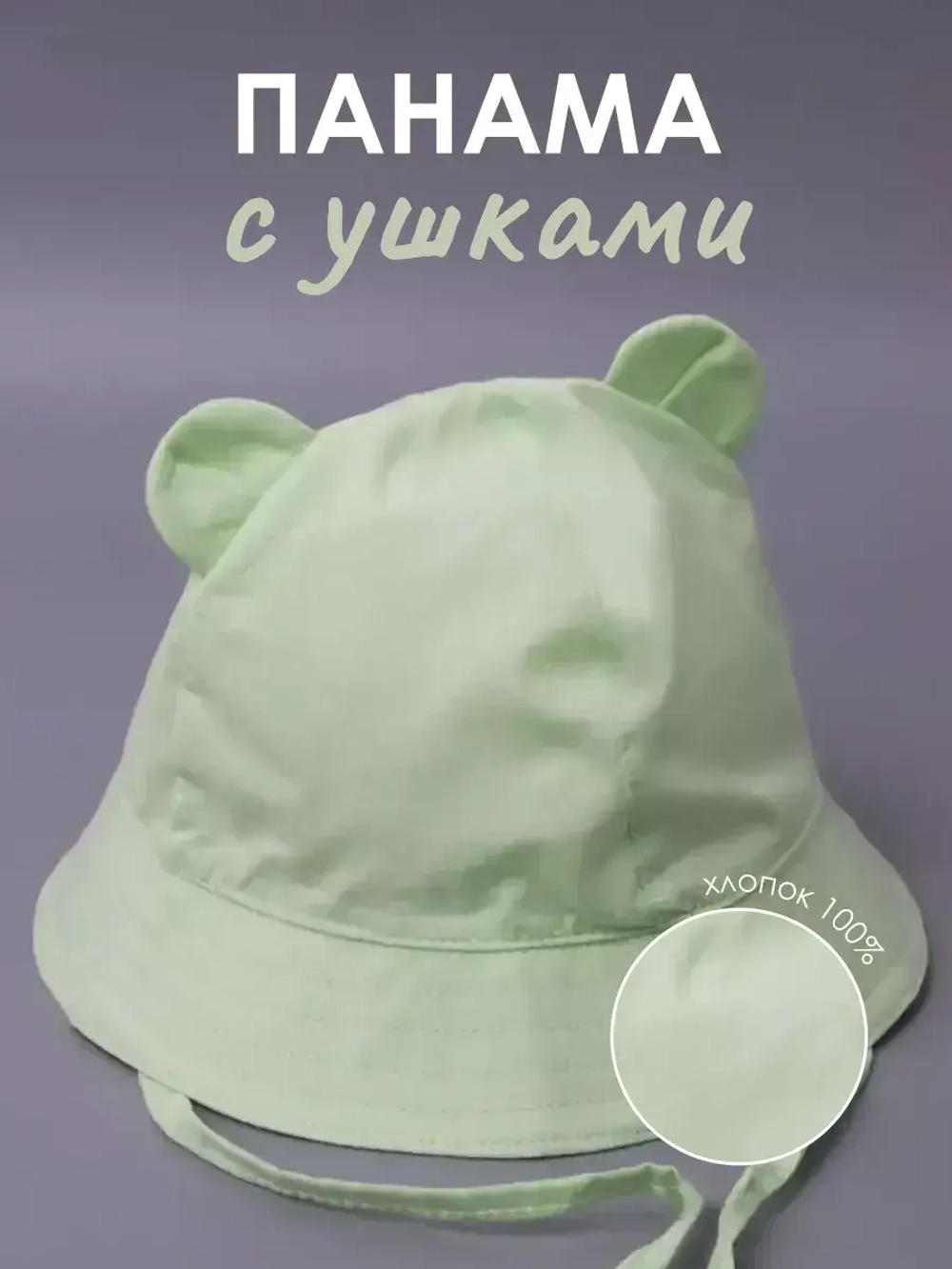 Детская зеленая панама на завязках пляжная