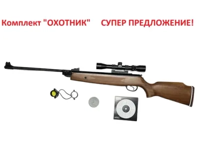 Комплект Hatsan 55 "ОХОТНИК"