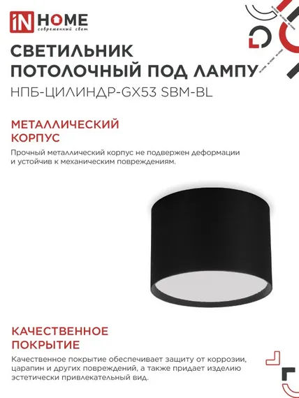Светильник потолочный НПБ-ЦИЛИНДР-GX53 SBM-BL 80х55мм черный IN HOME