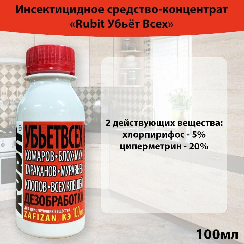 РУБИТ ЗАФИЗАН 100МЛ (45)