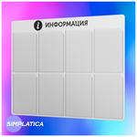 Информационный стенд с карманами, 8 карманов, белый, 960х720 мм, серия SIMPLATICA, Айдентика Технолоджи