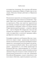 Ближний Восток. Перезагрузка