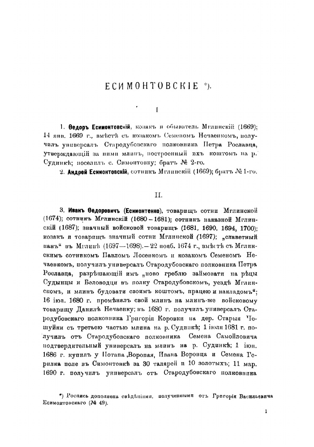 Малороссийский родословник | Модзалевский Вадим Львович