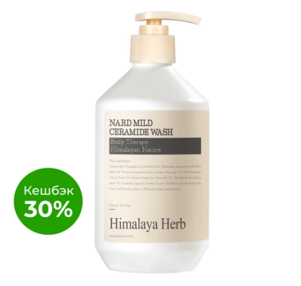 BOUQUET GARNI NARD - ГЕЛЬ ДЛЯ ДУША С КЕРАМИДАМИ MILD CERAMIDE WASH, 500 МЛ
