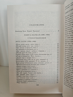 Александр Блок. Избранное