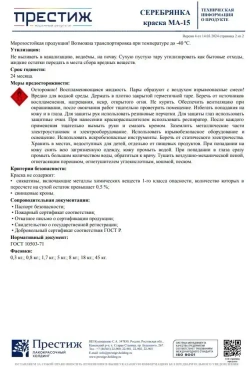 СЕРЕБРЯНКА Престиж 0,8 кг. Краска МА-15 для металла, дерева и минеральных оснований