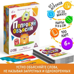 Игра в слова «Попробуй объясни для детей» 6+  1540010