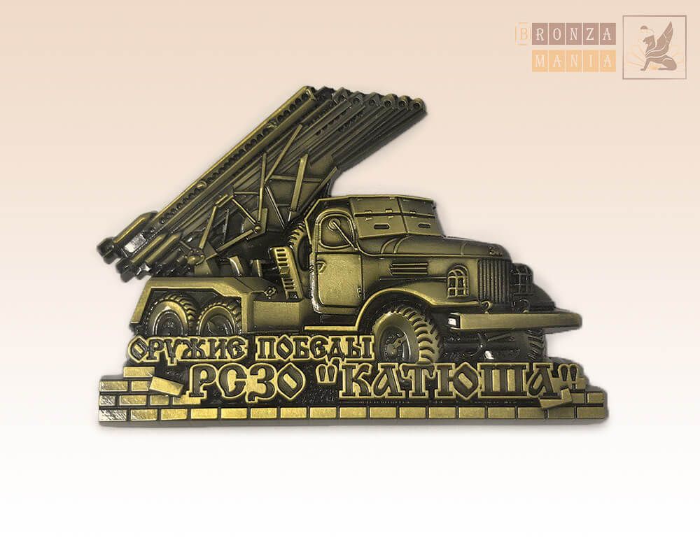 магнит Катюша БМ-13