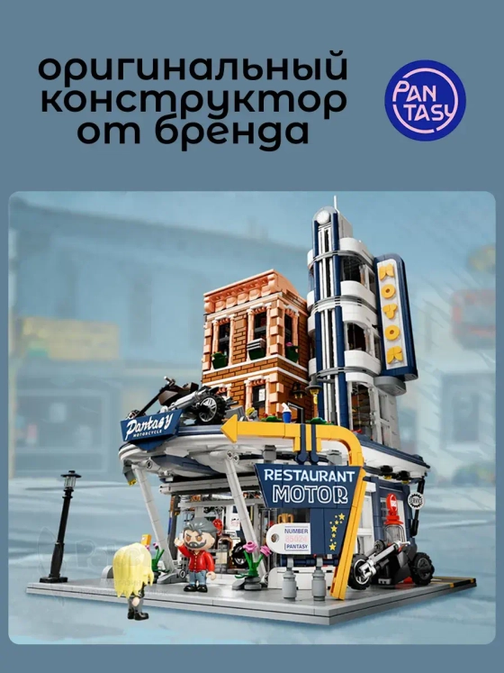 3Д Конструктор Дорожная закусочная