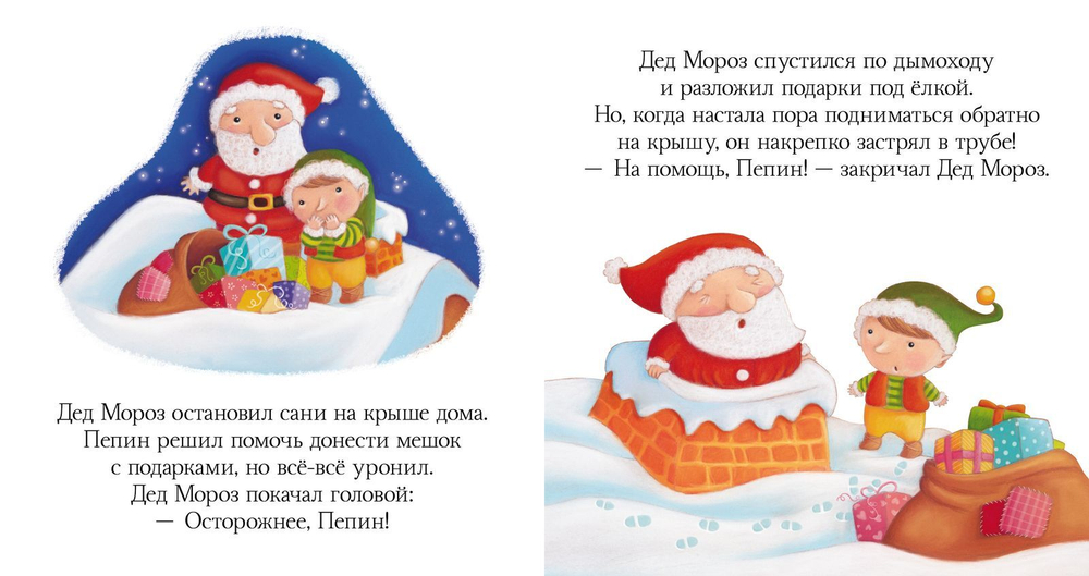 Пижамные истории. Подарок под елку