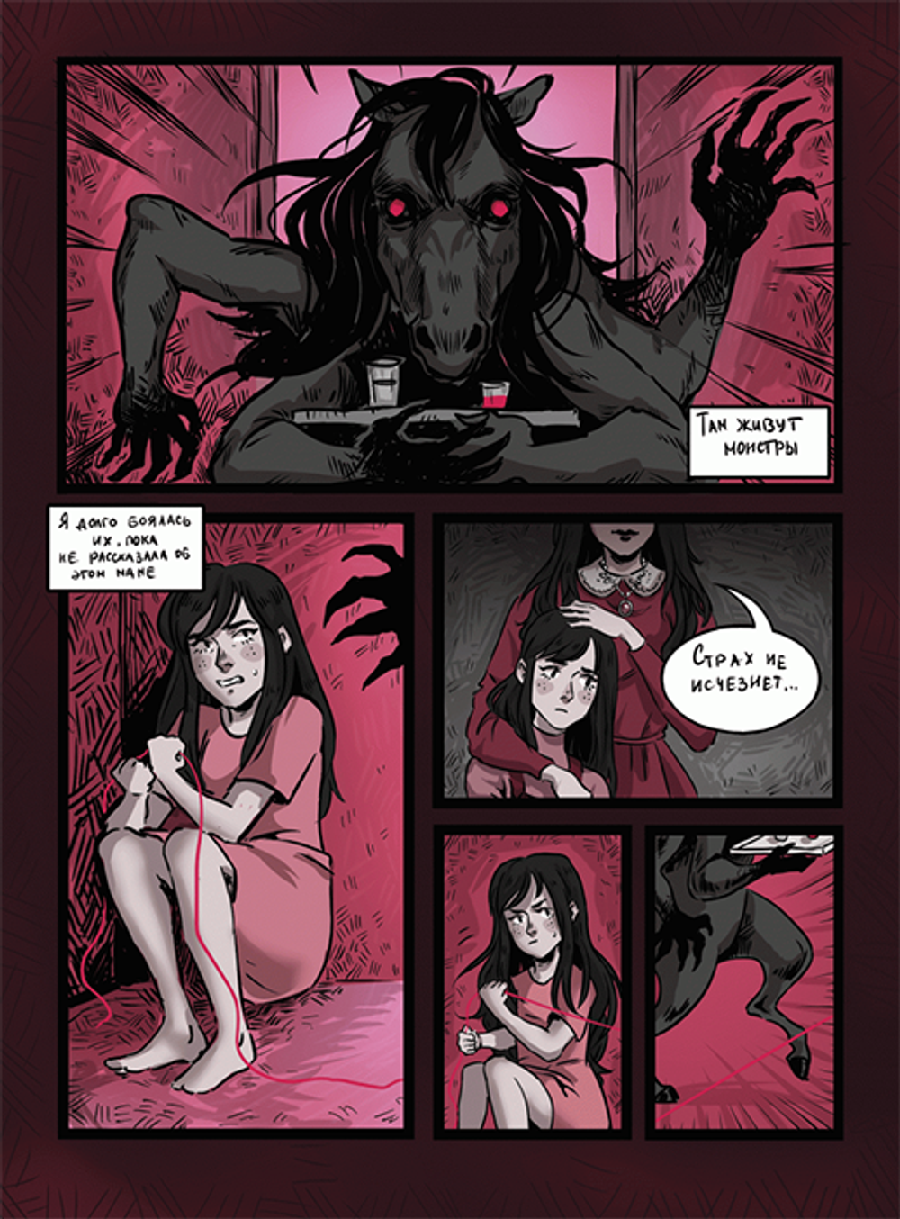 Комикс Дверь (новое оформление)