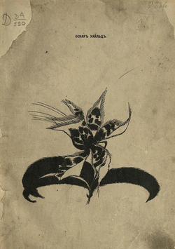 Портрет Дориана Грея | Оскар Уайльд