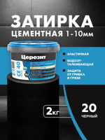 CE 40/2 Затирка для швов 1-10мм черный 20 (ЦЕРЕЗИТ)