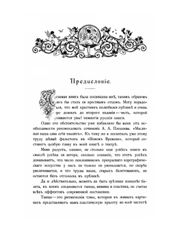 Наш балет | А. Плещеев