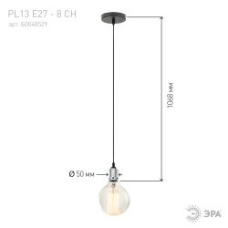 Светильник подвесной ЭРА PL13 E27 - 8 CH под лампу E27 хром