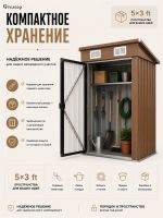 Металлический хозблок 5×3, 148,5×83×184 см