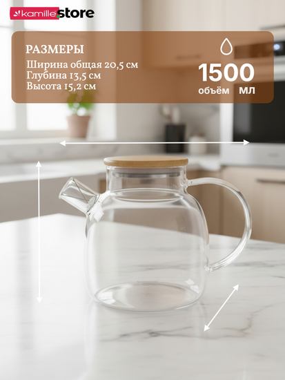 Стеклянный заварочный чайник 1500 мл. Kamille KM 9030M с бамбуковой крышкой
