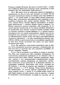 Спор о свободе воли в современной философии | И.И. Лапшин