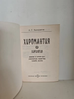 Хиромантия (хирология): Форма и линии рук