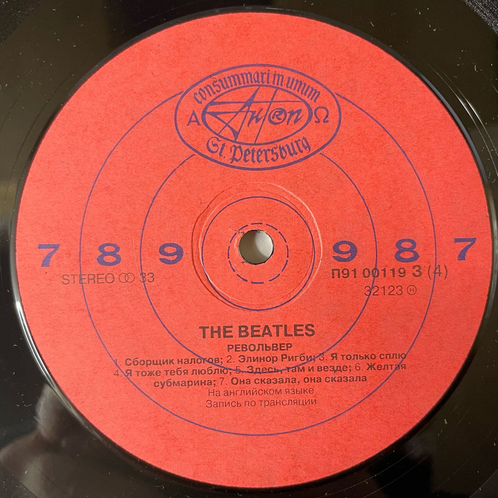 Винтажная виниловая пластинка LP The Beatles Оркестр Клуба Одиноких Сердец Сержанта Пеппера / Револьвер (Россия 1992)
