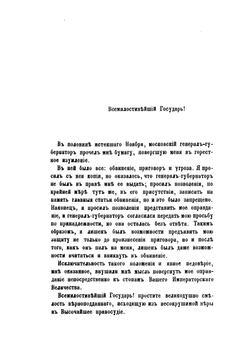 Сочинения Ю.Ф. Самарина. Том 8. Окраины России | Ю. Ф. Самарин