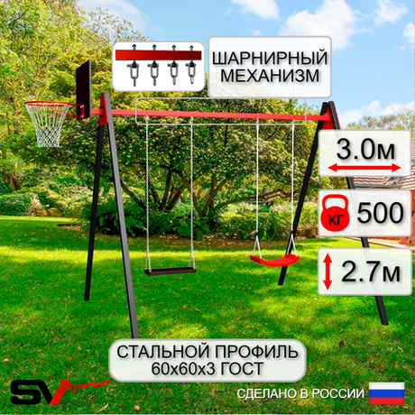 Уличные качели Sv Sport Maxi УК132.1КВ2 (3.0м/Щит баскет/"Лодочка"/Деревянные/Подвесы на втулке 2к)