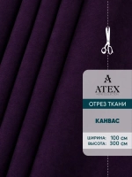 Портьерная ткань Канвас для штор