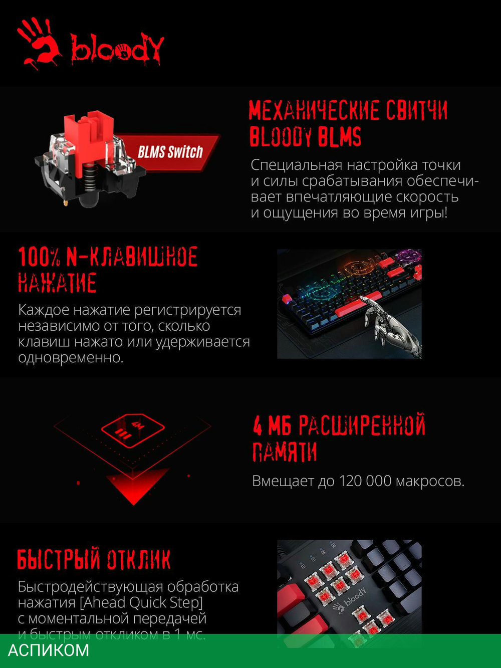 Клавиатура A4Tech Bloody S510R Fire Black/blms Red