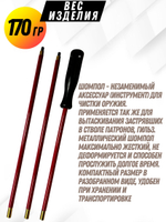 Шомпол КАРБОНОВЫЙ (5мм) цельный в тубусе, для нарезного оружия ( 0179WD-5)