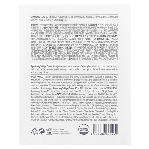 Pyunkang Yul, крем для области вокруг глаз, 50 мл (1,69 жидк. унции)