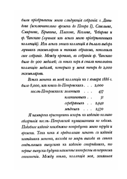Описание и изображение некоторых редких монет моего собрания | Георгий Михайлович
