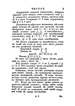 Арифметика или Числовник. Часть 2 | Н. Г. Курганов