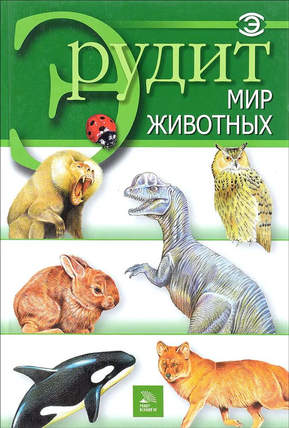 Мир животных