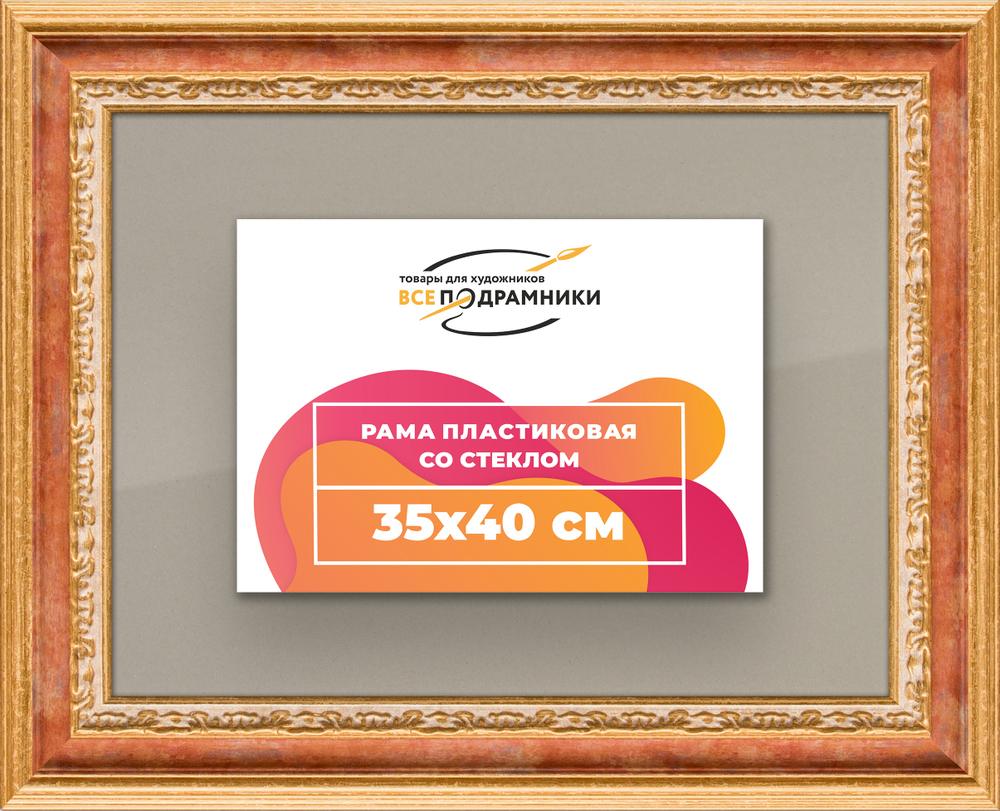 Рамка 35x40 для постера и фотографий RPS0501700-08