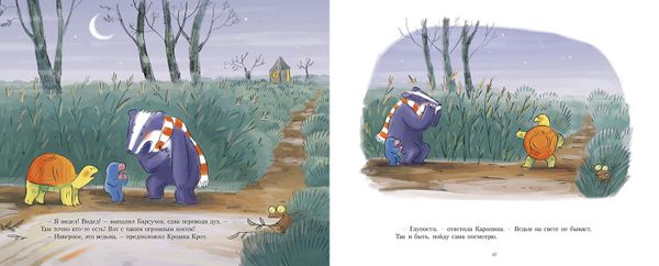 Храбрые трусишки