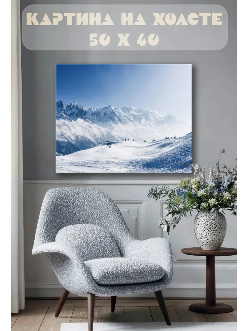 Картина на стену 40 X 50 Снежный пейзаж