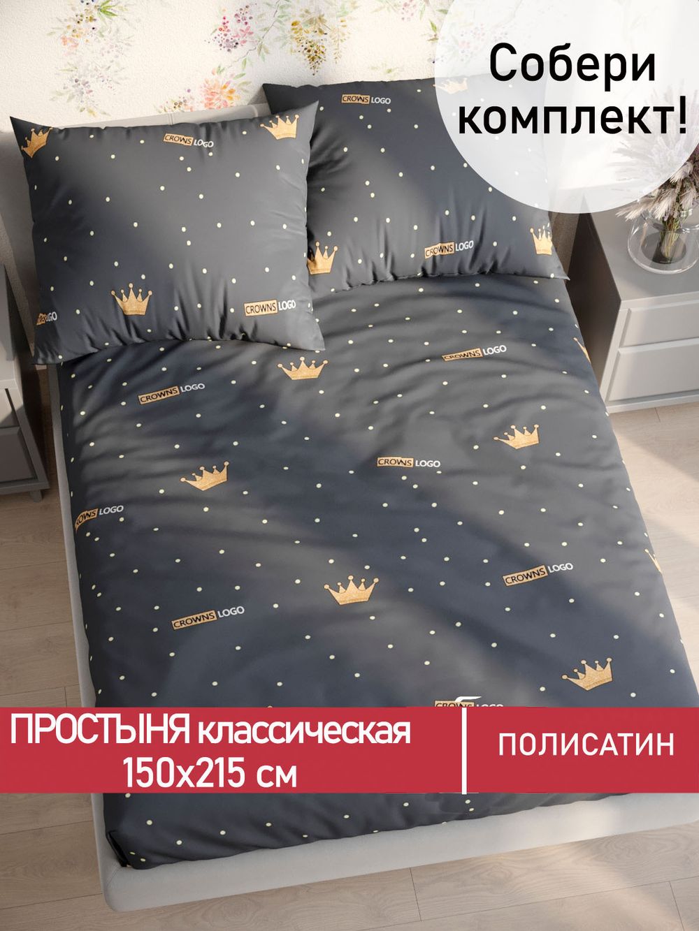 Простынь Полисатин Мечта "Tiara" 150x215 см