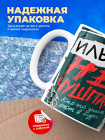 Кружка ТМ Ларец, Ильдар не чушпан, 330мл, 1шт