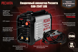 Сварочный аппарат инверторный САИ-250Т LUX